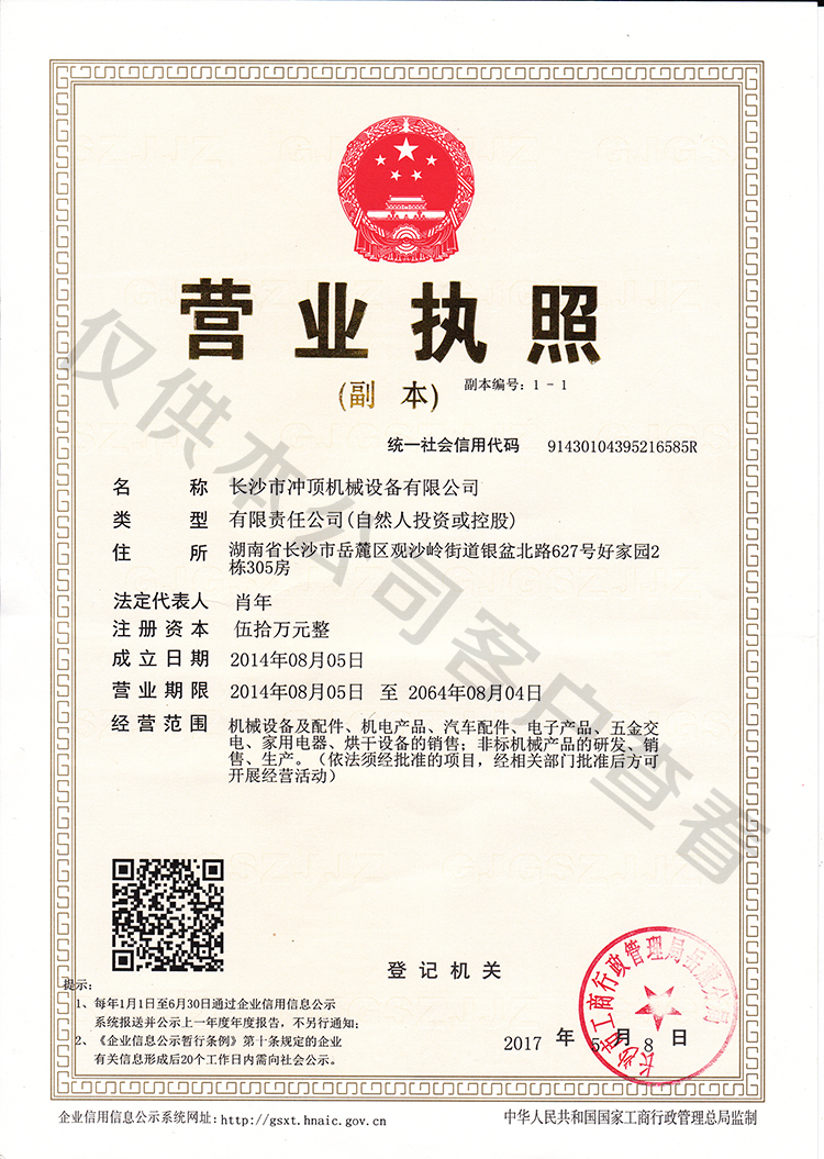 營(yíng)業(yè)執照-成和順商用洗碗機1.jpg